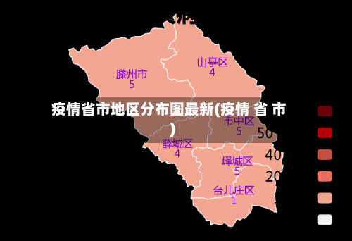 疫情省市地区分布图最新(疫情 省 市)-第2张图片