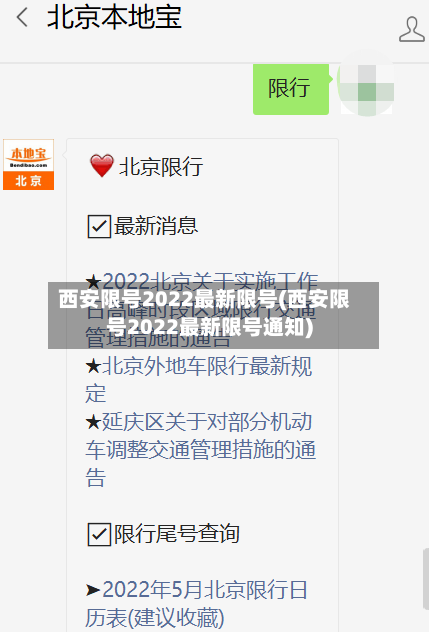西安限号2022最新限号(西安限号2022最新限号通知)-第2张图片
