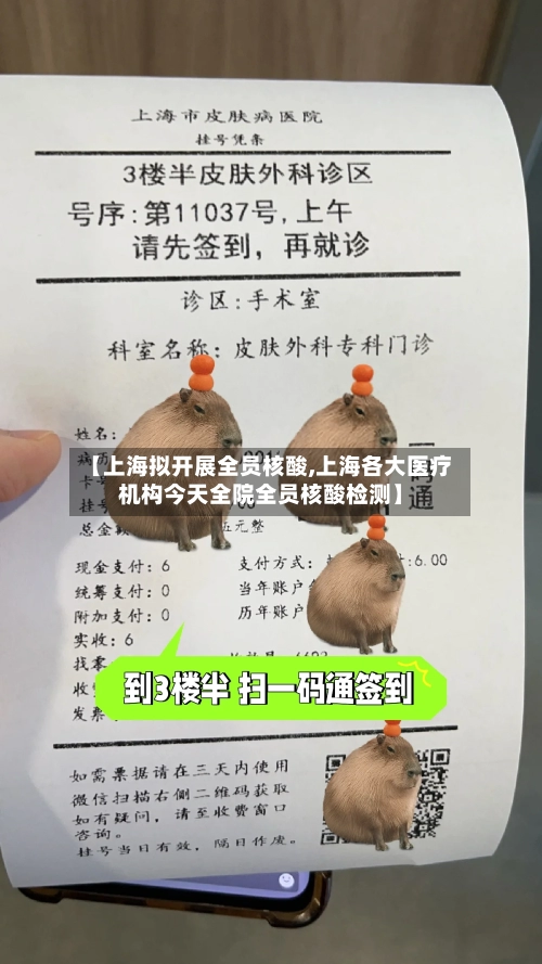 【上海拟开展全员核酸,上海各大医疗机构今天全院全员核酸检测】-第2张图片