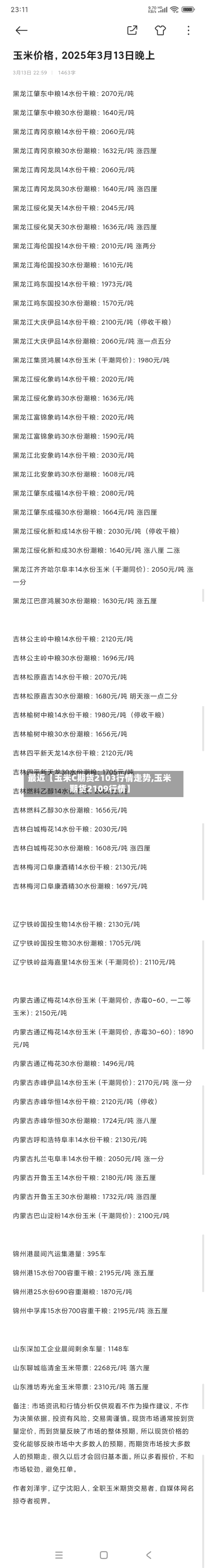 最近【玉米C期货2103行情走势,玉米期货2109行情】-第2张图片