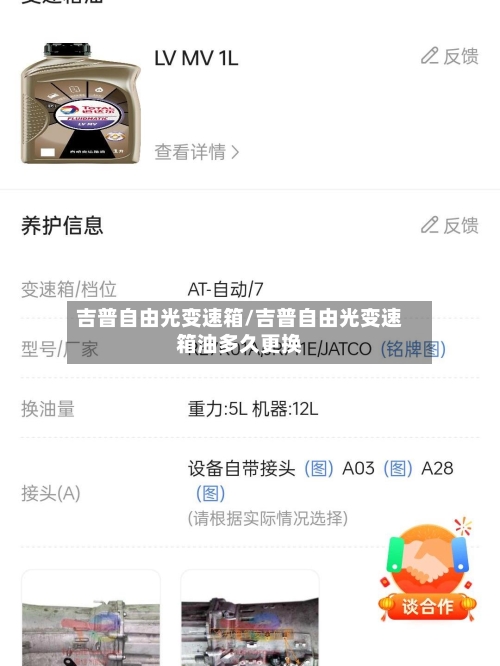 吉普自由光变速箱/吉普自由光变速箱油多久更换