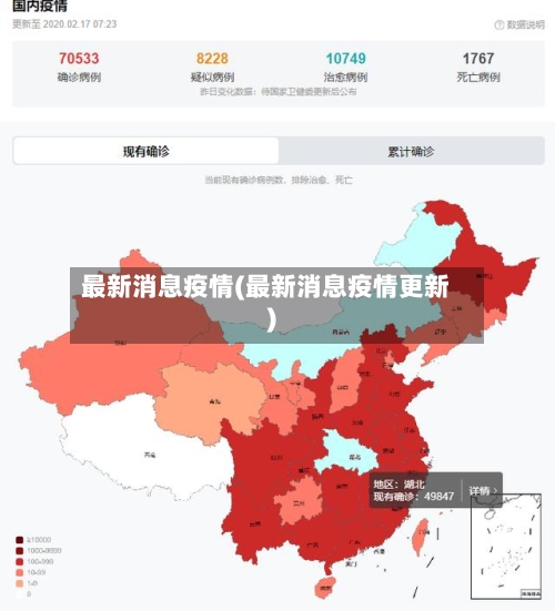 最新消息疫情(最新消息疫情更新)