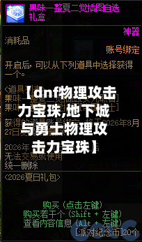 【dnf物理攻击力宝珠,地下城与勇士物理攻击力宝珠】