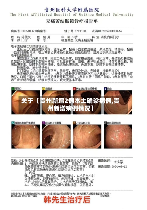 关于【贵州新增2例本土确诊病例,贵州新增病例情况】-第2张图片