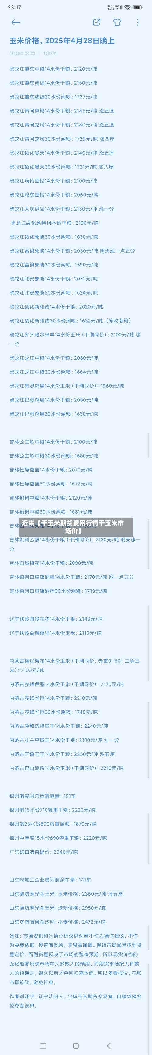近来【干玉米期货费用行情干玉米市场价】