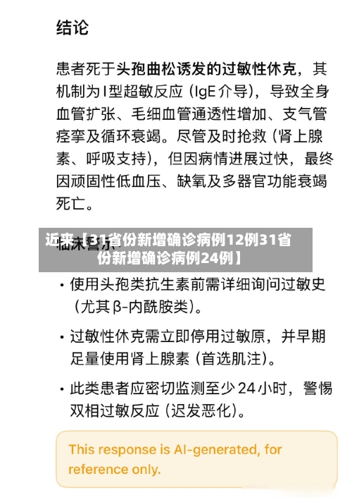近来【31省份新增确诊病例12例31省份新增确诊病例24例】-第3张图片
