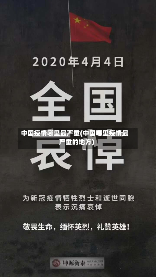 中国疫情哪里最严重(中国哪里疫情最严重的地方)-第2张图片