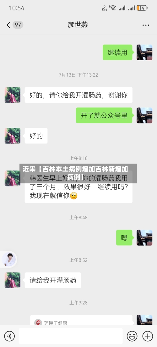 近来【吉林本土病例增加吉林新增加病例】