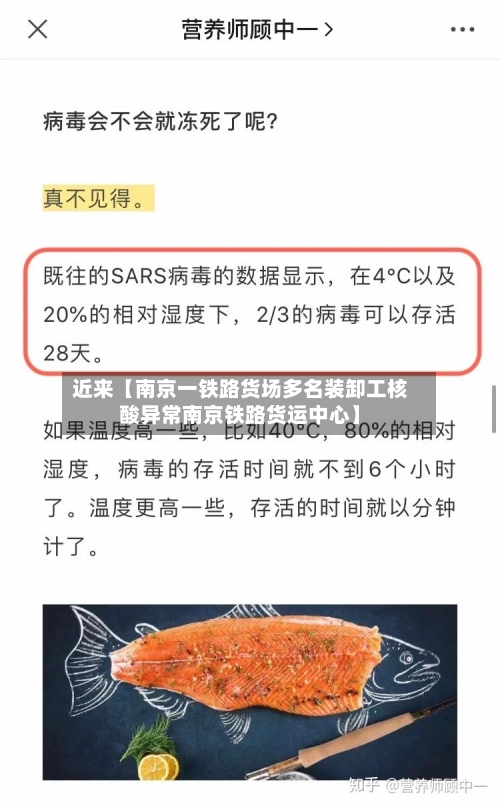 近来【南京一铁路货场多名装卸工核酸异常南京铁路货运中心】
