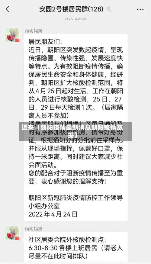 近来【朝阳疫情最新消息朝阳疫情数据】