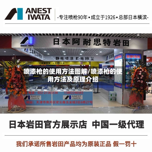 喷漆枪的使用方法图解/喷漆枪的使用方法及原理介绍