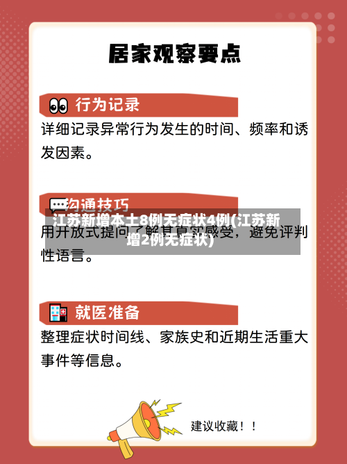 江苏新增本土8例无症状4例(江苏新增2例无症状)-第2张图片
