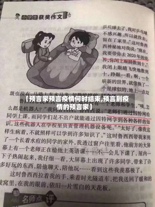【预言家预言疫情何时结束,预言到疫情的预言家】-第3张图片