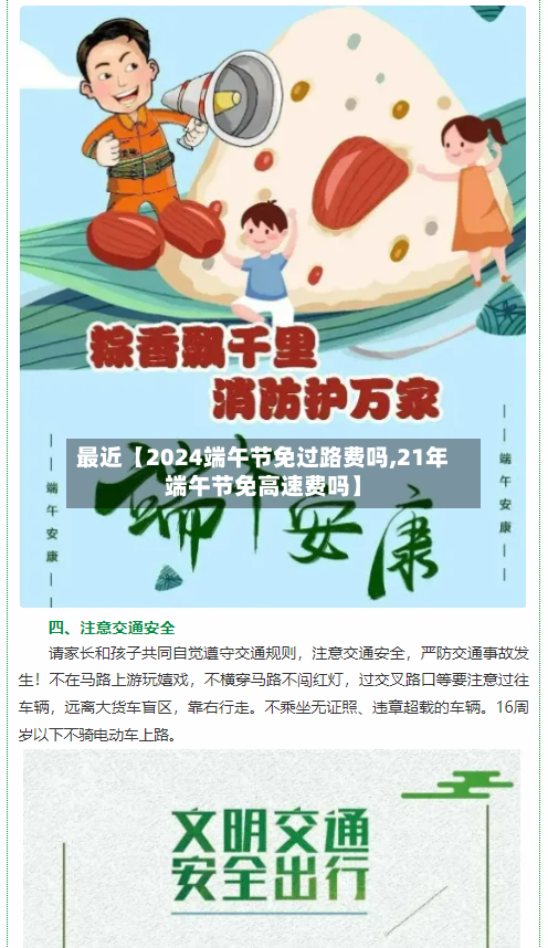 最近【2024端午节免过路费吗,21年端午节免高速费吗】-第2张图片