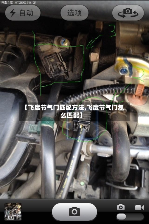 【飞度节气门匹配方法,飞度节气门怎么匹配】