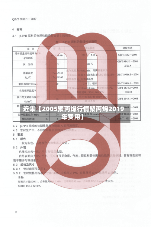 近来【2005聚丙烯行情聚丙烯2019年费用】-第2张图片