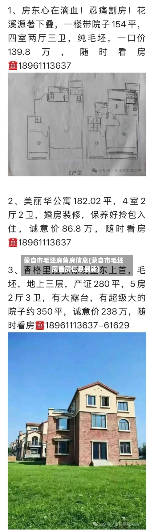蒙自市毛坯房售房信息(蒙自市毛坯房售房信息最新)-第3张图片