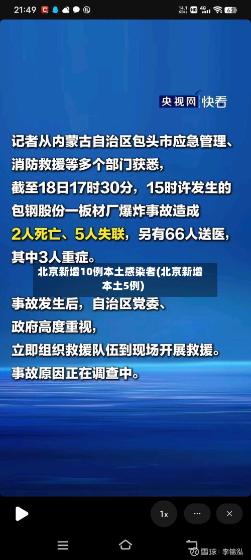 北京新增10例本土感染者(北京新增本土5例)-第3张图片