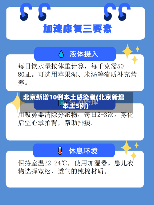 北京新增10例本土感染者(北京新增本土5例)