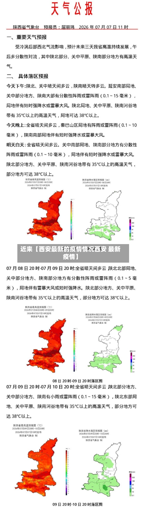 近来【西安最新的疫情情况西安 最新疫情】-第2张图片