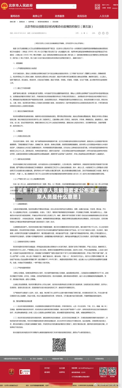 近来【进返京人员最新要求公布进返京人员是什么意思】-第3张图片