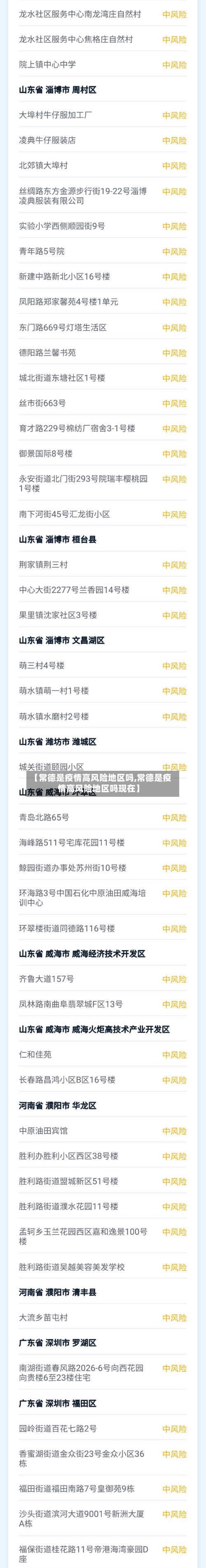 【常德是疫情高风险地区吗,常德是疫情高风险地区吗现在】