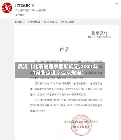 最近【北京进返京最新规定,2021年1月北京进京返京规定】-第2张图片