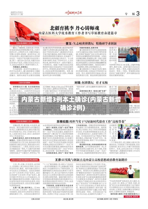 内蒙古新增3例本土确诊(内蒙古新增确诊2例)