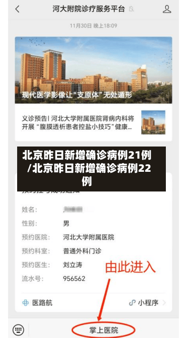 北京昨日新增确诊病例21例/北京昨日新增确诊病例22例