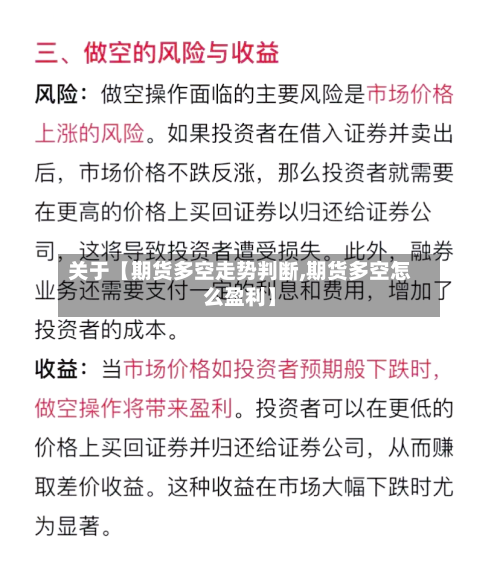关于【期货多空走势判断,期货多空怎么盈利】-第2张图片