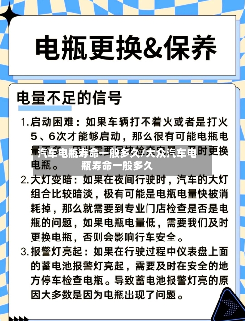 汽车电瓶寿命一般多久/大众汽车电瓶寿命一般多久