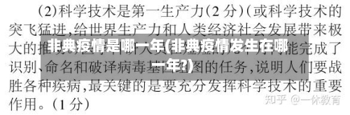 非典疫情是哪一年(非典疫情发生在哪一年?)