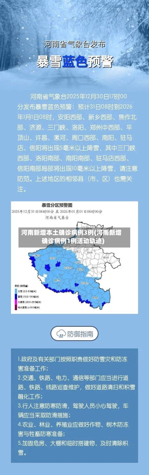 河南新增本土确诊病例3例(河南新增确诊病例1例活动轨迹)-第2张图片