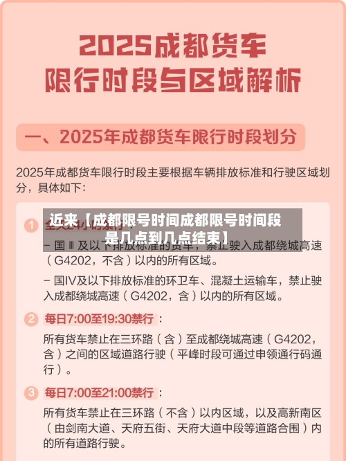 近来【成都限号时间成都限号时间段是几点到几点结束】-第3张图片