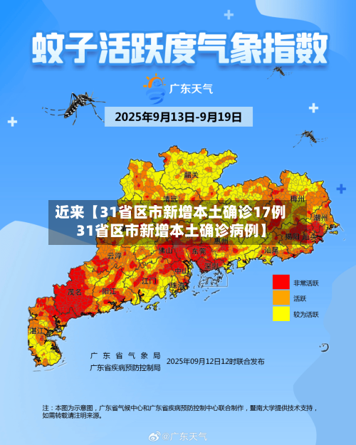 近来【31省区市新增本土确诊17例31省区市新增本土确诊病例】