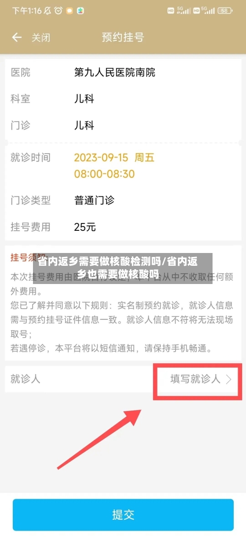 省内返乡需要做核酸检测吗/省内返乡也需要做核酸吗