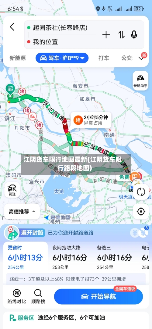 江阴货车限行地图最新(江阴货车限行路段地图)