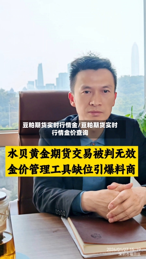 豆粕期货实时行情金/豆粕期货实时行情金价查询