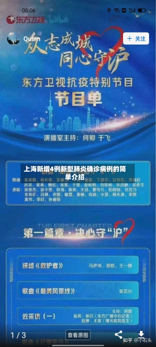 上海新增4例新型肺炎确诊病例的简单介绍-第2张图片