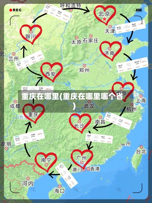 重庆在哪里(重庆在哪里哪个省)