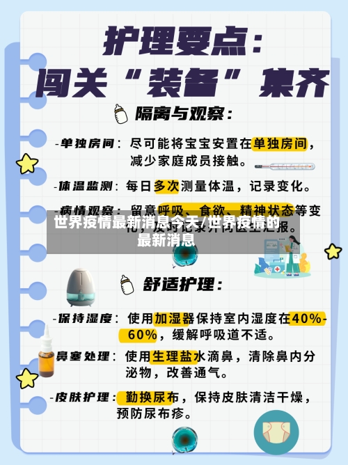 世界疫情最新消息今天/世界疫情的最新消息