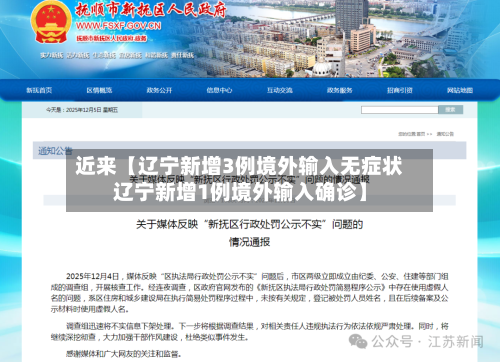 近来【辽宁新增3例境外输入无症状辽宁新增1例境外输入确诊】-第3张图片