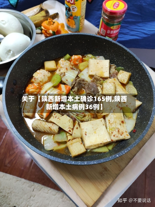 关于【陕西新增本土确诊165例,陕西新增本土病例36例】
