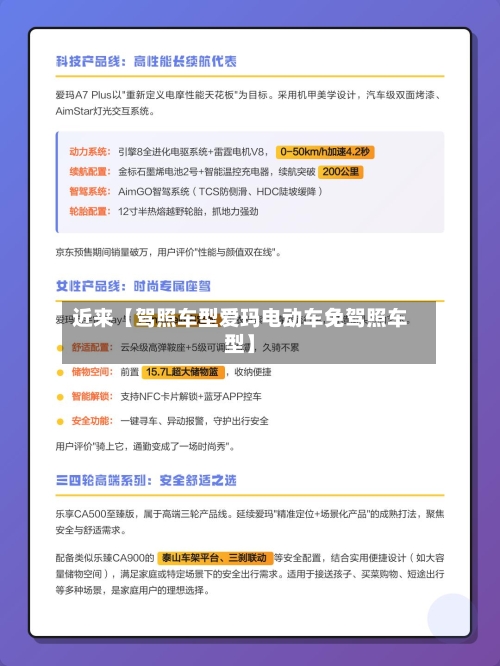 近来【驾照车型爱玛电动车免驾照车型】
