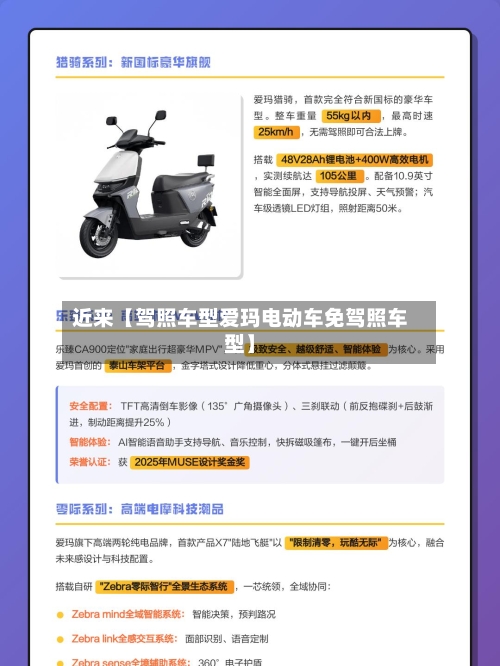 近来【驾照车型爱玛电动车免驾照车型】-第2张图片