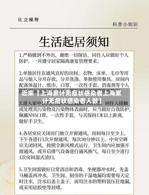 近来【上海累计无症状感染者上海累计无症状感染者人数】
