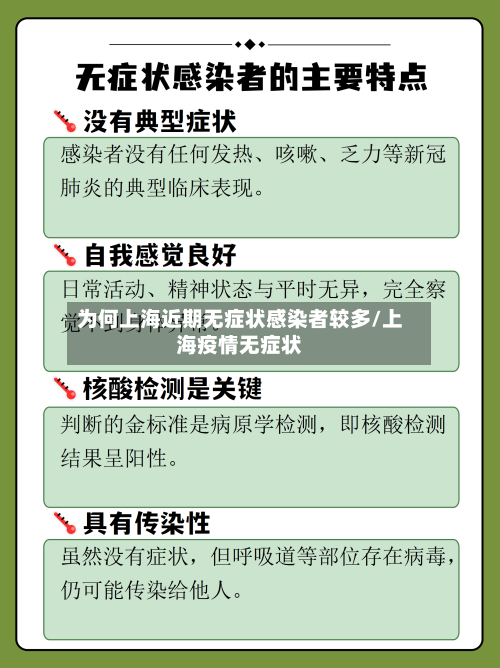 为何上海近期无症状感染者较多/上海疫情无症状-第3张图片
