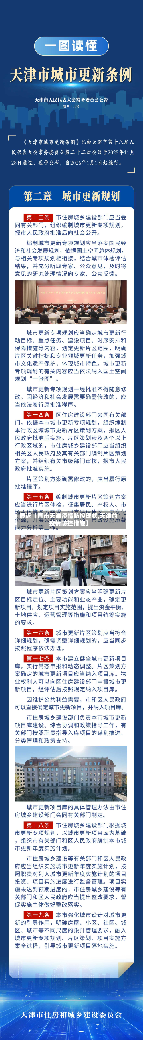 最近【直击天津疫情防控现状,天津的疫情防控措施】-第2张图片