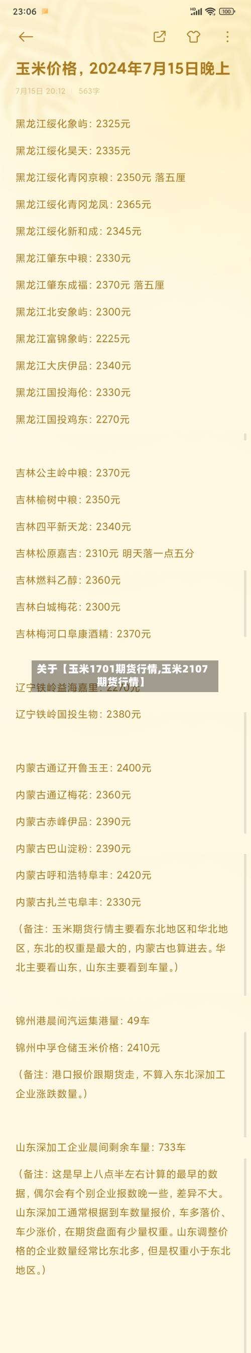 关于【玉米1701期货行情,玉米2107期货行情】-第2张图片
