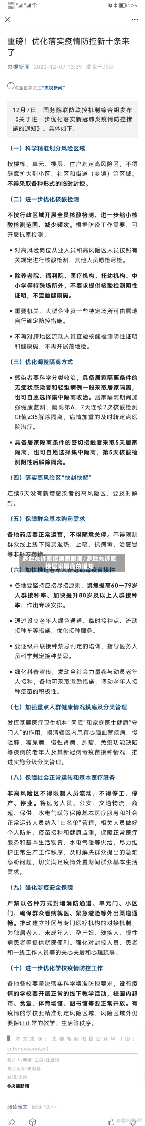 多地允许密接居家隔离/多地允许密接居家隔离的通知-第2张图片